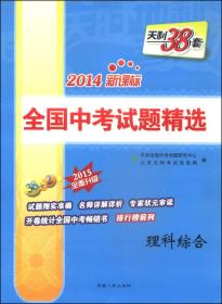 全国中考试题精选 理科综合 2024