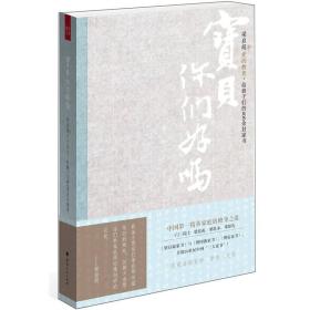 宝贝，你们好吗？：梁启超爱的教育，给孩子们的400余封家书