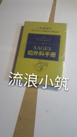 SAGES疝外科手册