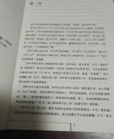 民国时期最有价值的国学大师讲稿章太炎：在苏州国学讲习会的讲稿