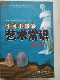 不可不知的艺术常识