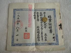 1957年结业证明书