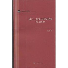 语言、意义与国际政治