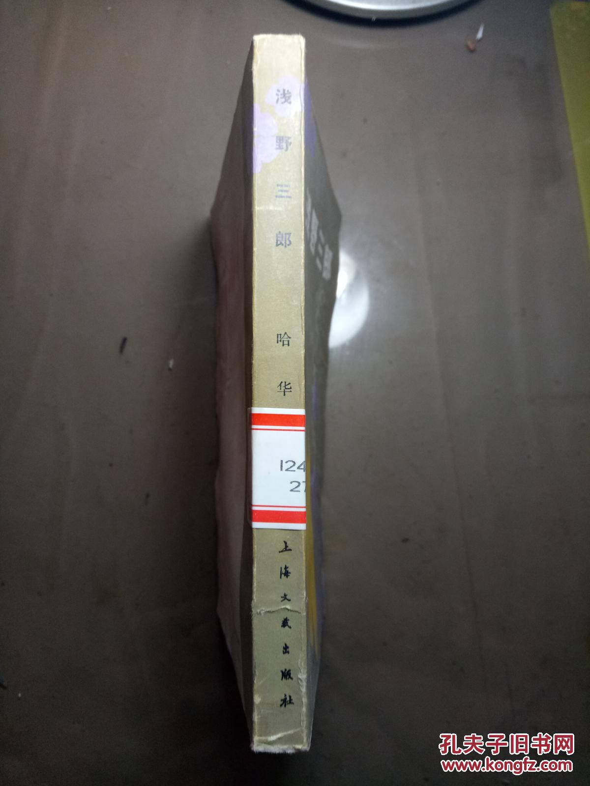 点击查看原图 浅野三郎.【见描述  馆藏】