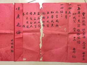 传庚之仪