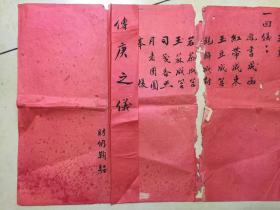 传庚之仪