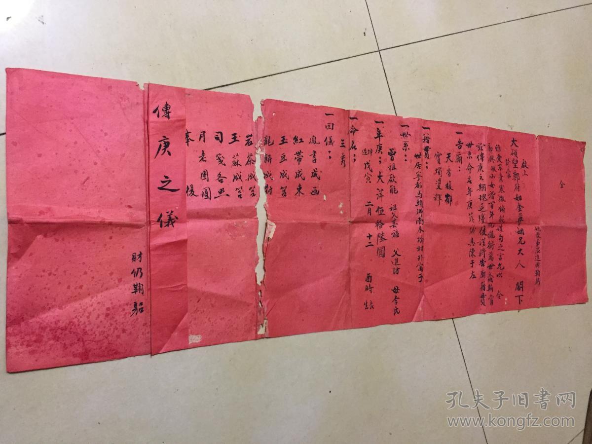 传庚之仪