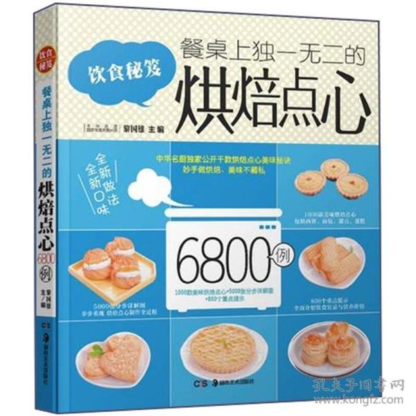 餐桌上独一无二的大众菜6800例。