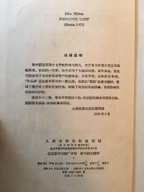 弥尔顿《失乐园》（精装本，傅东华译，人民文学出版社1958年一版一印）