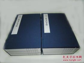 韦力芷兰斋藏稿钞校本丛刊之六《藏书纪事诗》定价1800元【限量三百部之编号三】——藏家之诗史 书林之掌故。必藏书：真正完整的《藏书纪事诗》（宣纸影印一函八册，独此影印版为真正意义上完整，市面上其他版本均与原稿割裂颠倒错乱写手不工）