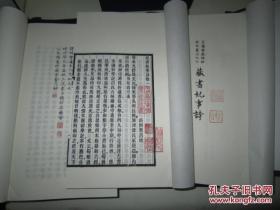 韦力芷兰斋藏稿钞校本丛刊之六《藏书纪事诗》定价1800元【限量三百部之编号七】——藏家之诗史 书林之掌故。必藏书：真正完整的《藏书纪事诗》（宣纸影印一函八册，独此影印版为真正意义上完整，市面上其他版本均与原稿割裂颠倒错乱写手不工）