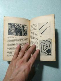 万恶的地主庄园 1964年一版一印