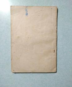 万恶的地主庄园 1964年一版一印