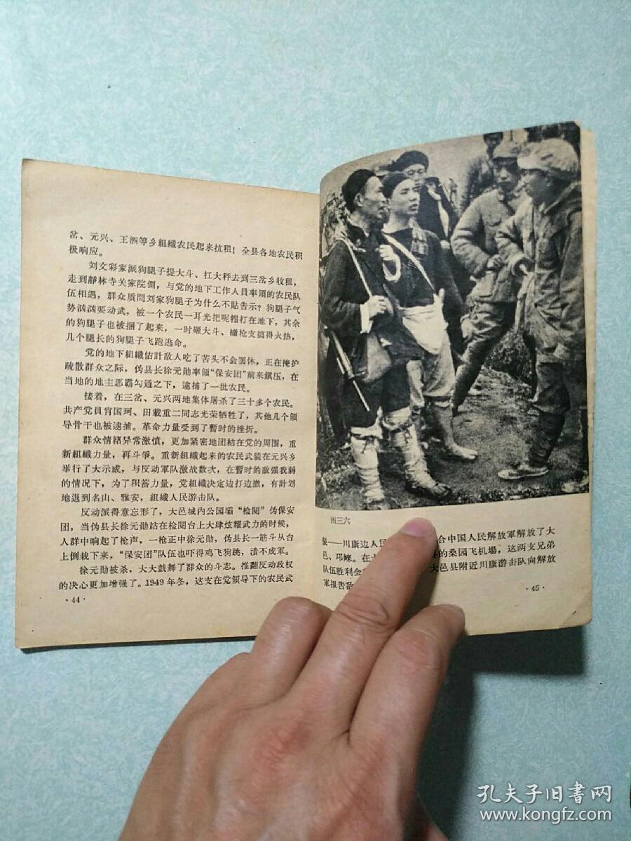 万恶的地主庄园  1964年一版一印