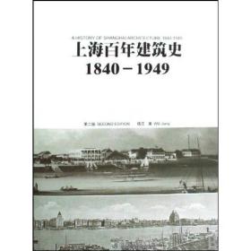 上海百年建筑史