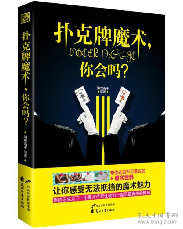 扑克牌魔术，你会吗？