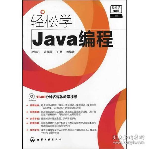 轻松学编程--轻松学Java编程