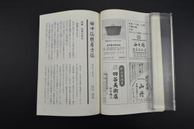 （特6086）《茶道的研究》 2002年5月号总558号 日本茶道杂志 全书几十张图片 介绍日本茶道茶器茶摆放流程和茶相关文化文学日文原版（每期具体内容详见目录图片）茶道仅仅是物质享受 而且通过茶会学习茶礼 陶冶性情