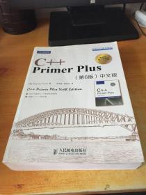 C++ Primer Plus（第6版 中文版）