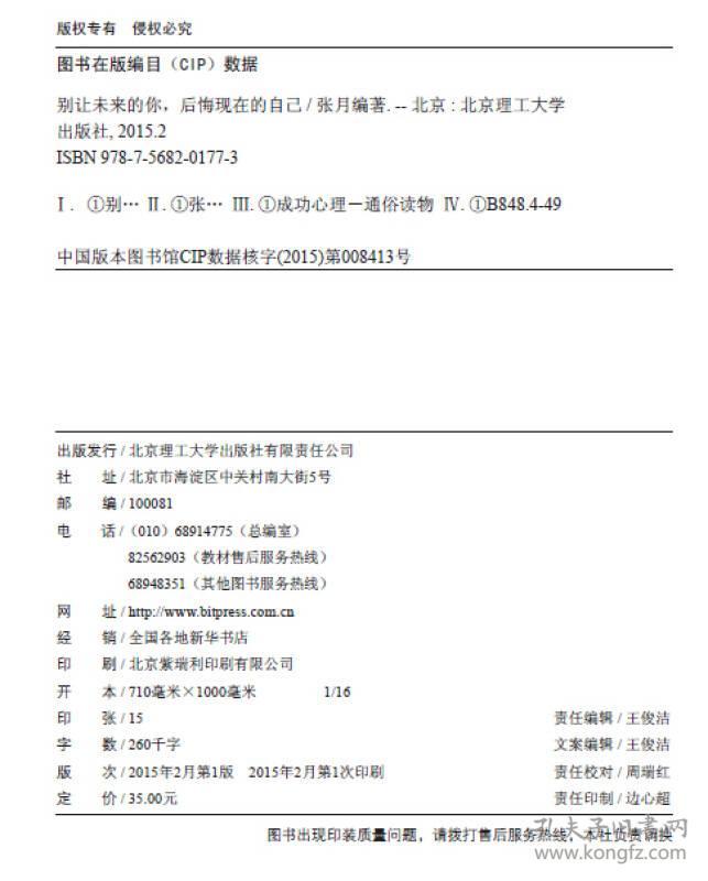 别让未来的你，后悔现在的自己夏露 著北京理工大学出版社9787568201773