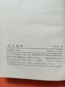 霍桑探案集 舞宫魔影