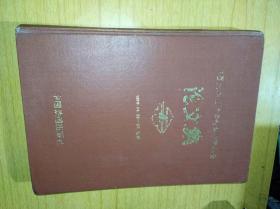 中国土木工程学会第四届年会论文集售价（1988·11·12--24北京）　精装16开中国铁道出版社1988年11月一版一印售价50元包快递