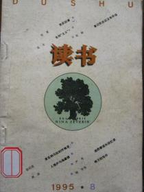 柳宗元《封建论》译注【74年一版一印  】