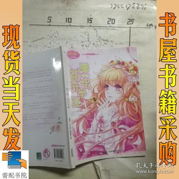 淑女文学馆·小小姐小MM迷你爱藏本3：那一年，花开半夏