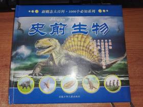 史前生物
