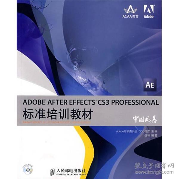 ADDBE AFTER EFFECTS CS3 PROFESSIONAL标准培训教材