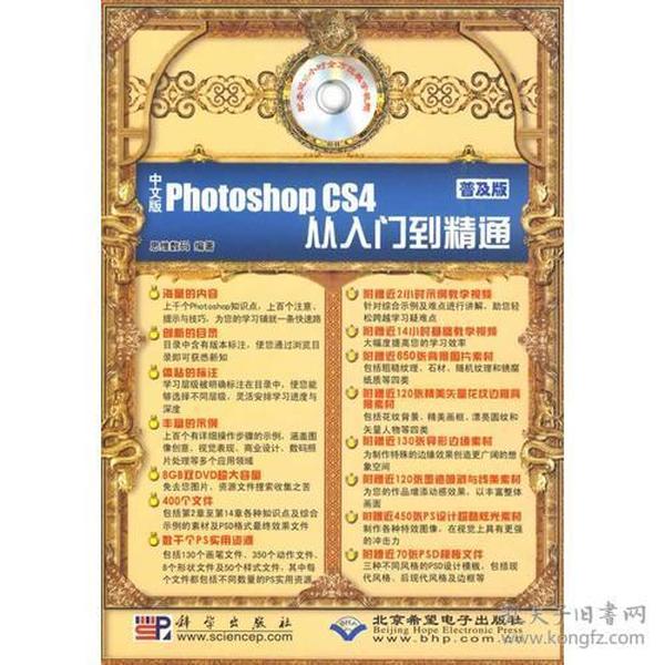 中文版Photoshop CS4从入门到精通(普及版)(2DVD)