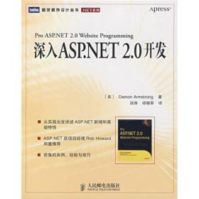 深入ASP.NET2.0开发/美-阿姆斯特朗/汤涛译