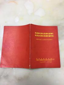 永远做毛泽东思想的宣传队 永远当毛泽东思想的播种机