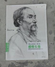 经典全集系列丛书·精品细说系列：感悟头像