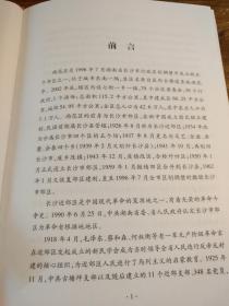 【湖南地方史文献】稀见民国长沙地方史料！老长沙(长沙市郊区)史料：《中国共产党长沙市雨花区历史》(1921～2002)上卷  32开精装