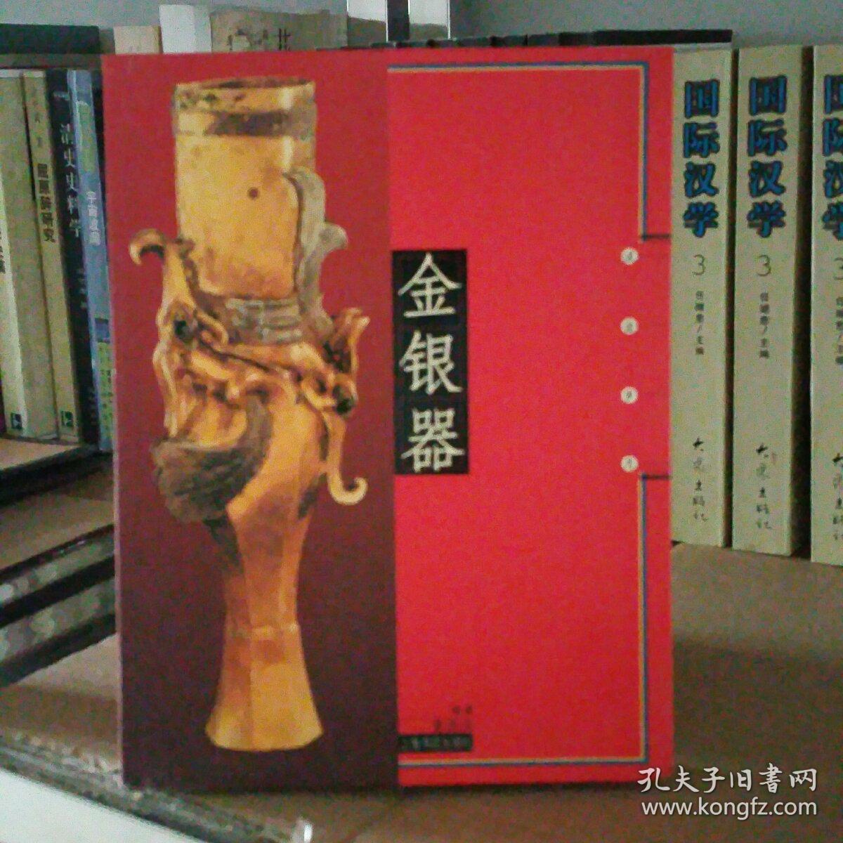 金银器