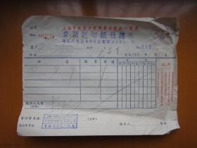 建国初期五十年代上海老发票;韦顺记切纸社