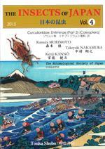 日本的昆虫 第四卷 The Insects of Japan vol. 4. Curculionidae: Entiminae (Part 2) (Coleoptera) 英文版