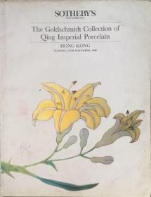 香港苏富比1990年11月清代瓷器《The Goldschmidt Collection of Qing Imperial Porcelain》
