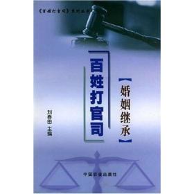 百姓打官司—婚姻继承