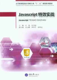 Javascript特效实战