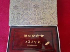 上海造币厂 十二生肖精制镀金纪念章（未标示年份）原纸封套，原木盒