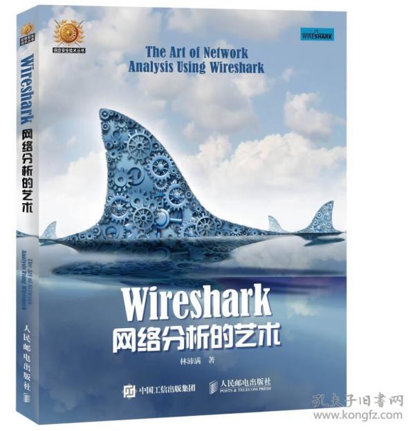 wireshark网络分析艺术