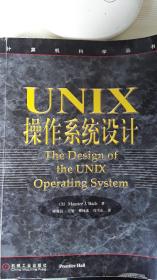 UNIX操作系统设计