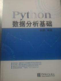 python数据分析基础