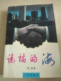 诡谲的海     （h）