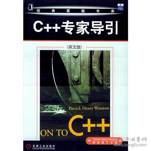 C++专家导引