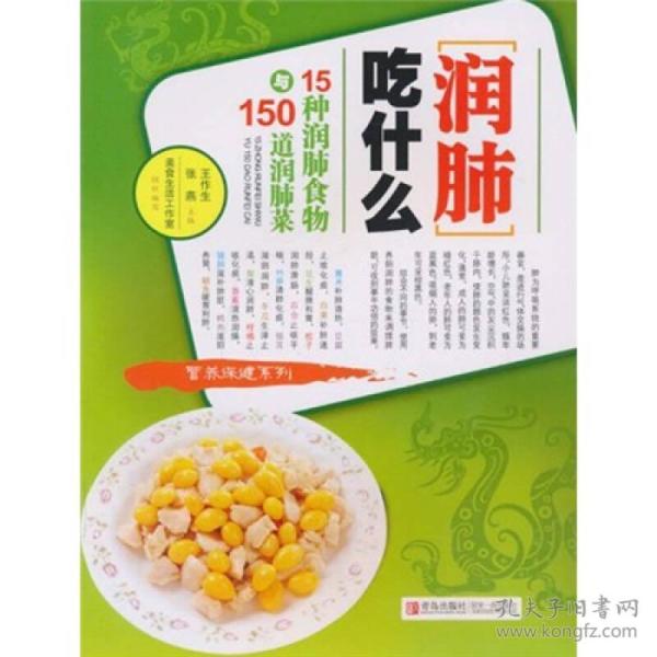 润肺吃什么：15种润肺食物与150道润肺菜