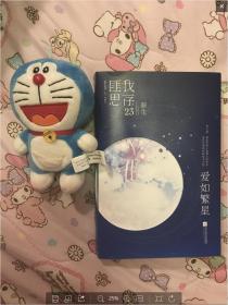 爱如繁星（随书附赠唯美明信片+超萌Q版人设贴纸）