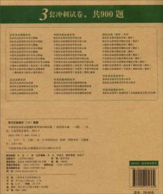 2015年度国家执业医师资格考试试卷袋：2015中西医结合执业助理医师考前冲刺必做（第六版）